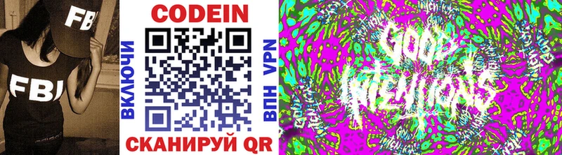 Codein напиток Lean (лин) Большой Камень